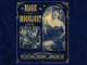 Scott Bradlee’s Postmodern Jukebox Transportation